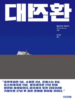 cover image of 대전환